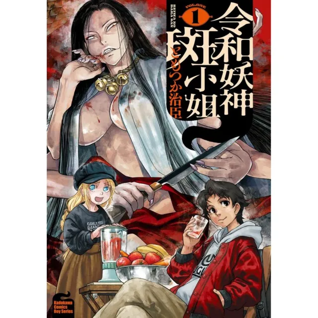 令和妖神斑小姐 （1）