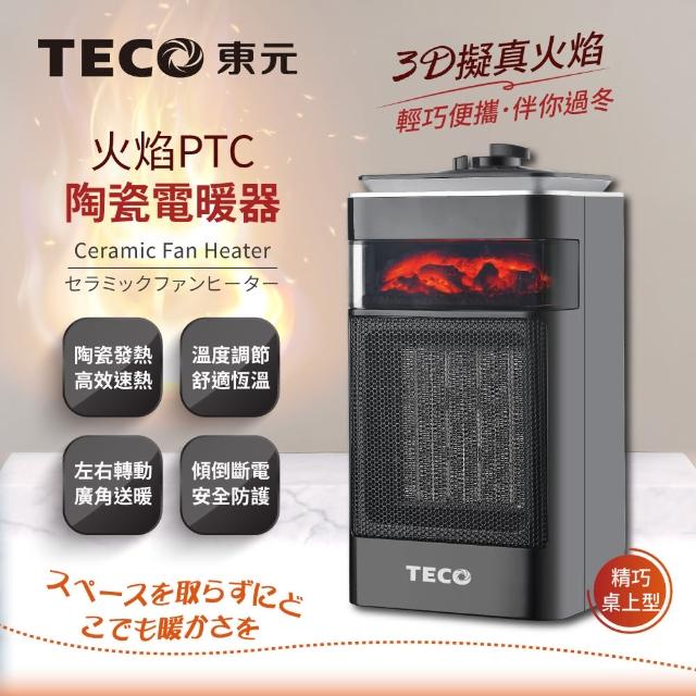 【TECO 東元】3D擬真火焰PTC陶瓷電暖器/暖氣機(XYFYN4001CB)