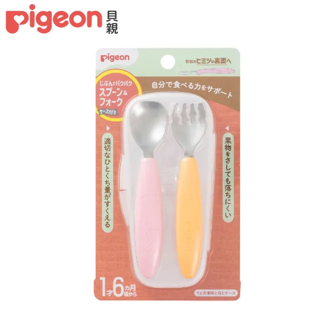 【Pigeon貝親 官方直營】寶寶練習用湯匙、叉子/1.5歲起/盒裝(共2色)