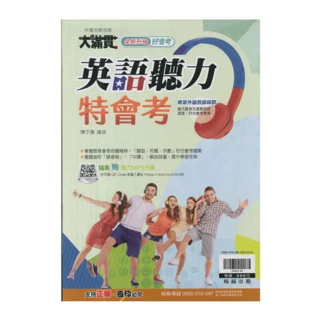 【翰林】英語聽力特會考(大滿貫)