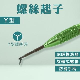 【大匠工具】Y字起子 螺絲起子 精密起子 手把工具 拆機工具 switch手把維修 NSY-F(五金工具 維修零件)