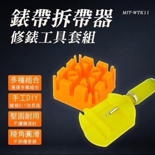 【職人工具】185-WTK11 調錶器 拆手鍊 錶帶拆帶器 手錶拆帶器 錶帶工具 修錶工具組(錶帶調整器 旋轉拆帶器)