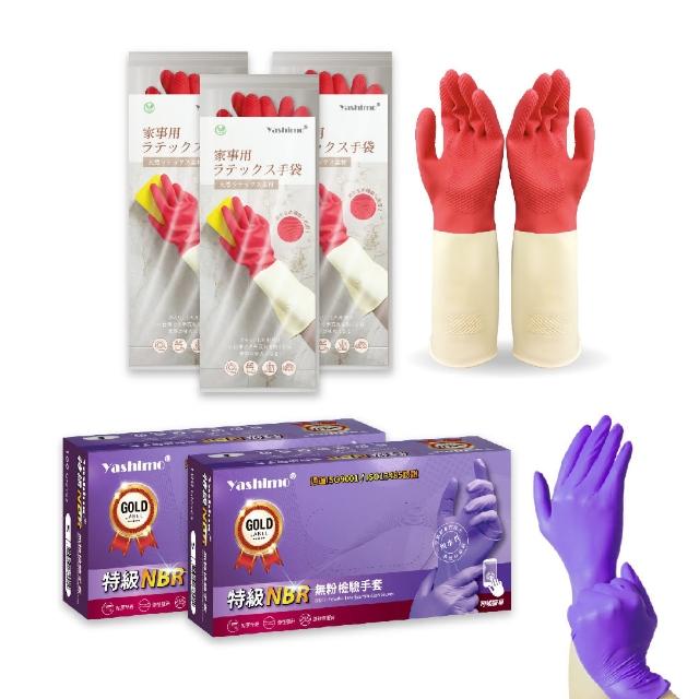 【Yashimo 優護】MOMO限定超值組★特級NBR檢驗手套x2盒+家務乳膠手套x3雙(NBR手套/餐飲手套/貼合手部)