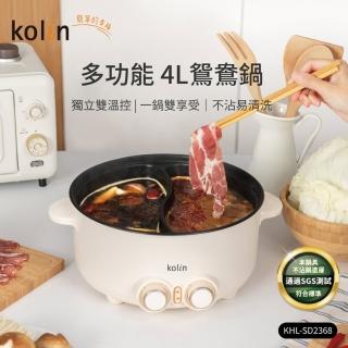 【Kolin 歌林】4L鴛鴦料理電火鍋(KHL-SD2368)