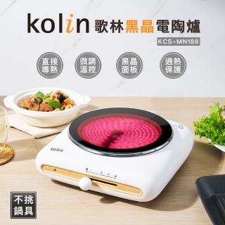 【Kolin 歌林】黑晶電陶爐KCS-MN188(新品上市/不挑鍋具)