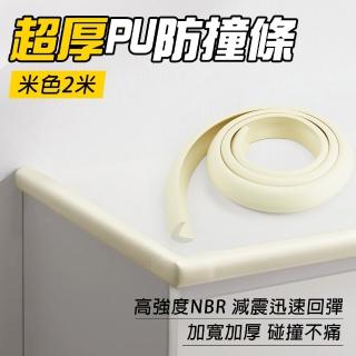 【職人生活網】185-PU200B 防撞泡棉 U型款防撞條 兒童墻角包邊軟包嬰兒桌角防撞貼(PU防撞條 米色2米長)