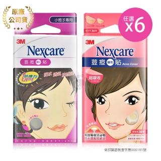 【3M Nexcare】荳痘隱形貼X6盒 綜合包/小痘子專用任選(痘痘貼)