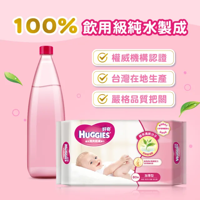 【HUGGIES 好奇】天然綠茶清爽親膚嬰兒濕巾 加厚型 80抽x3包x6串/箱(濕巾/綠茶濕巾/嬰兒濕巾)