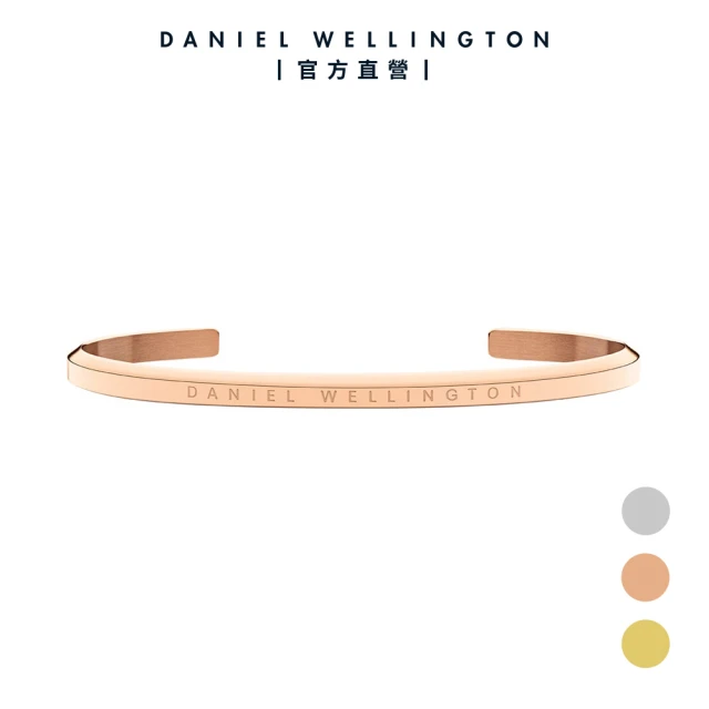 【Daniel Wellington】DW 手環 Classic 經典簡約手環(三色 DW00400001)