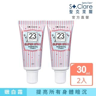 【St.Clare 聖克萊爾】超級巨星腋下嫩白霜30mlx2入