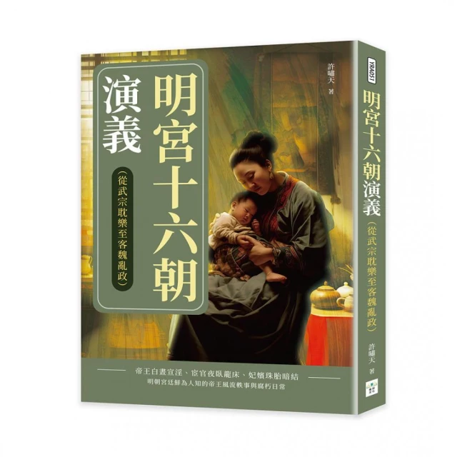 唐宮二十朝演義（從楊貴妃承寵至建寧王自盡）好評推薦