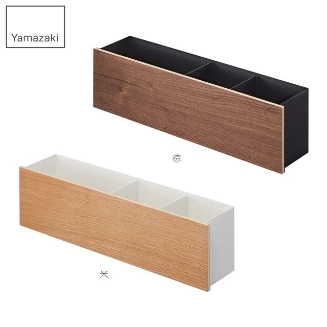 【YAMAZAKI】RIN木紋分格置物盒-米(桌上置物架/小物收納架/遙控器收納/儲物籃/收納箱)