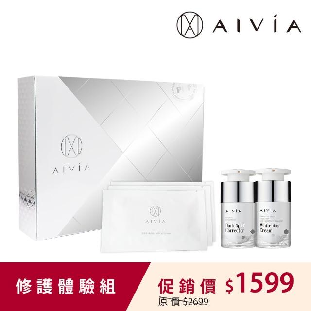 【AIVIA 艾微漾】艾微漾修護體驗組-美白貼+精華液+美白霜(修護體驗組合)