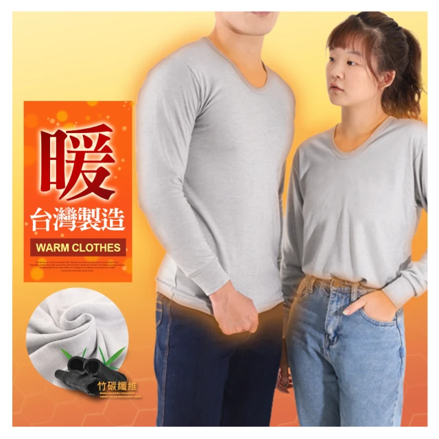 JU SHOP 台灣製造!男女竹炭纖維保暖衣(禦寒保暖/防寒/蓄熱/保暖/消臭/抗菌/中大尺碼)