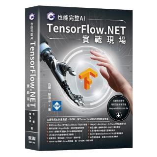 C#也能完整AI - TensorFlow.NET實戰現場