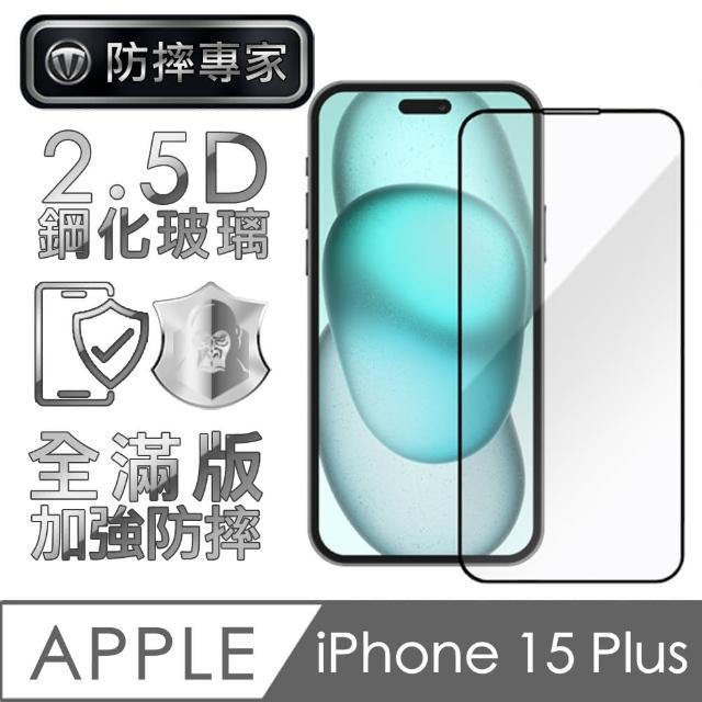 【防摔專家】金剛盾 iPhone 15 Plus 2.5D 滿版鋼化玻璃保護貼