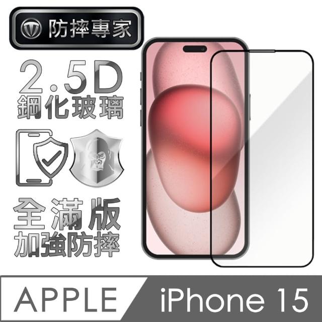 【防摔專家】金剛盾 iPhone 15 2.5D 滿版鋼化玻璃保護貼-黑