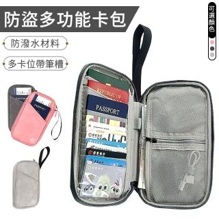 【The Rare】RFID防盜多功能護照包 證件護照夾 多卡位護照收納 出國旅遊收納包 隨身防盜包ca