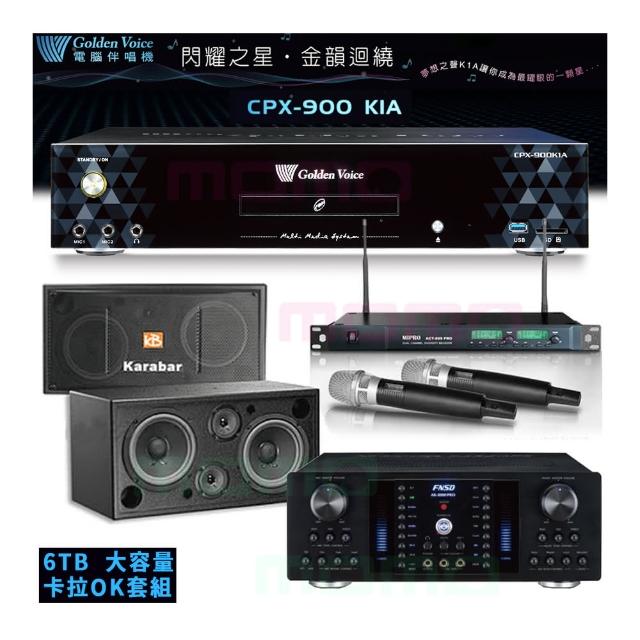 【金嗓】CPX-900 K1A+AK-8800PRO+ACT-869+KB-2346DP/PRO(6TB伴唱機+綜合擴大機+無線麥克風+懸吊式喇叭)