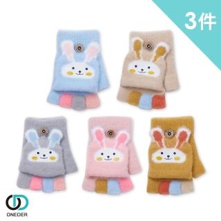 【ONEDER 旺達】3雙組-羽絨兒童手套 露指 覆蓋 兩用手套-兔子-03(羽絨手套/掀蓋手套/保暖手套/五指露指)