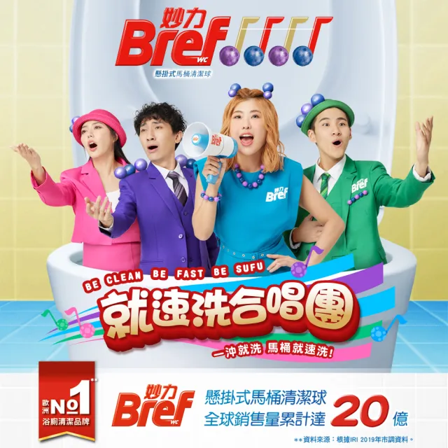 【Bref 妙力】懸掛式浴廁馬桶清潔球補充包50g*6/包 共2包(檸檬)