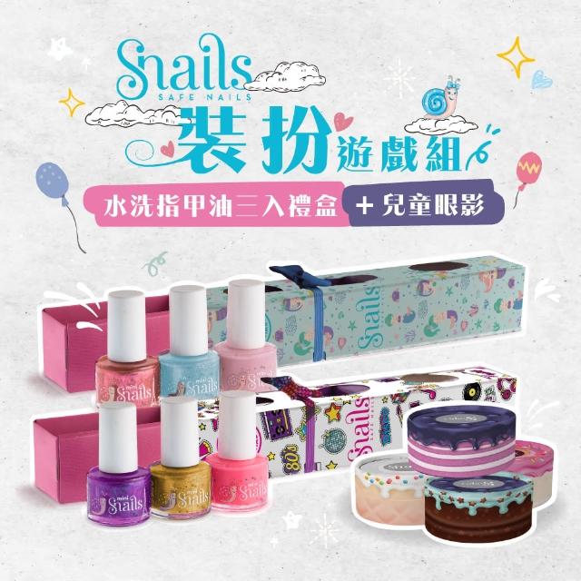 【Snails】小蝸牛裝扮遊戲組 水洗無毒兒童指甲油三入禮盒+甜蜜午茶兒童眼影(兒童禮物 部分短效期2025/10)
