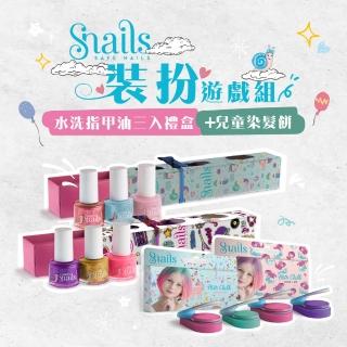 【Snails】小蝸牛裝扮遊戲組 水洗無毒兒童指甲油三入禮盒+秘密莊園兒童染髮餅/染髮夾(部分短效期2024/12)