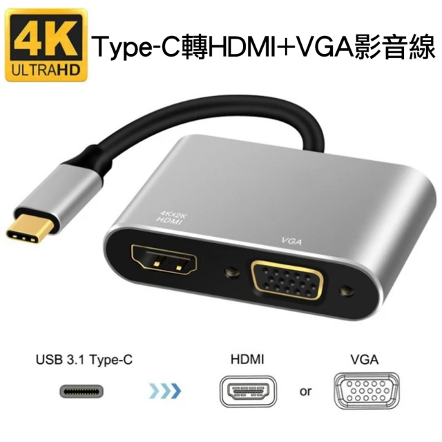 Arum USB-C Type-C轉HDMI+VGA數位影音轉接線(hub轉接器USB-C 3.1介面接口手機平板筆電設備適用)