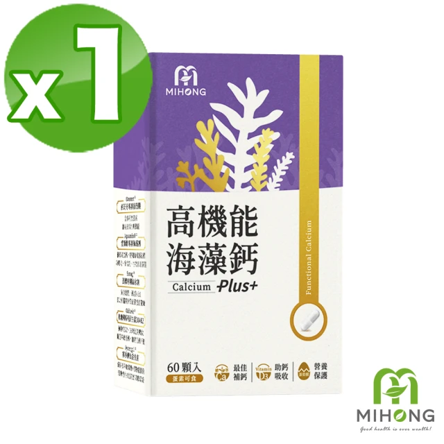 【MIHONG米鴻生醫】高機能海藻鈣Plus-添加蛋殼膜.維生素D3.納豆萃取物 x1盒(60顆/盒)