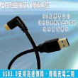 【Fujiei】Type C 彎頭to USB 3.0 A 公傳輸/充電線(100cm 鍍金頭)