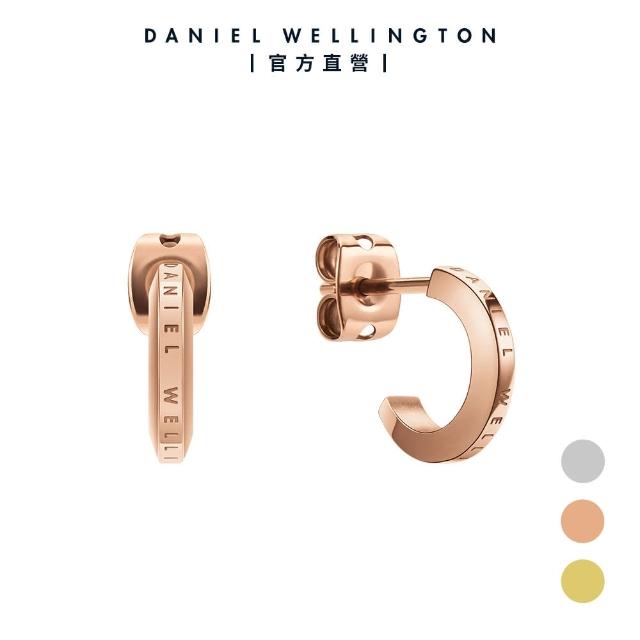 【Daniel Wellington】DW 耳環 Elan 永恆摯愛耳環-三色任選(DW00400146)