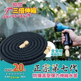 【FL 生活+】7.5公尺彈力水管-噴槍組-正宗第七代防爆高壓彈力伸縮(3件套-噴槍+水管+轉接頭/FL-107-B)