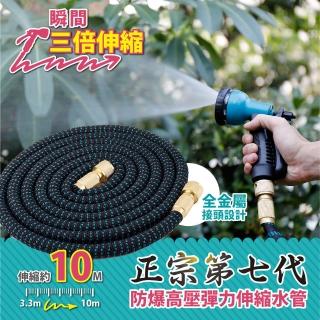 【FL 生活+】7.5公尺彈力水管-噴槍組-正宗第七代防爆高壓彈力伸縮(3件套-噴槍+水管+轉接頭/FL-105-B)