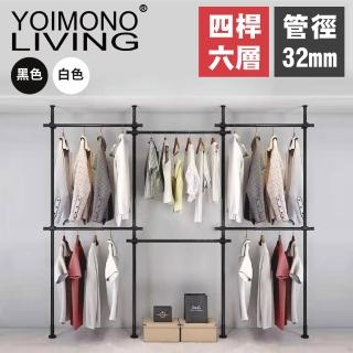 【YOIMONO LIVING】「工業風尚」粗管頂天立地衣架(六層)