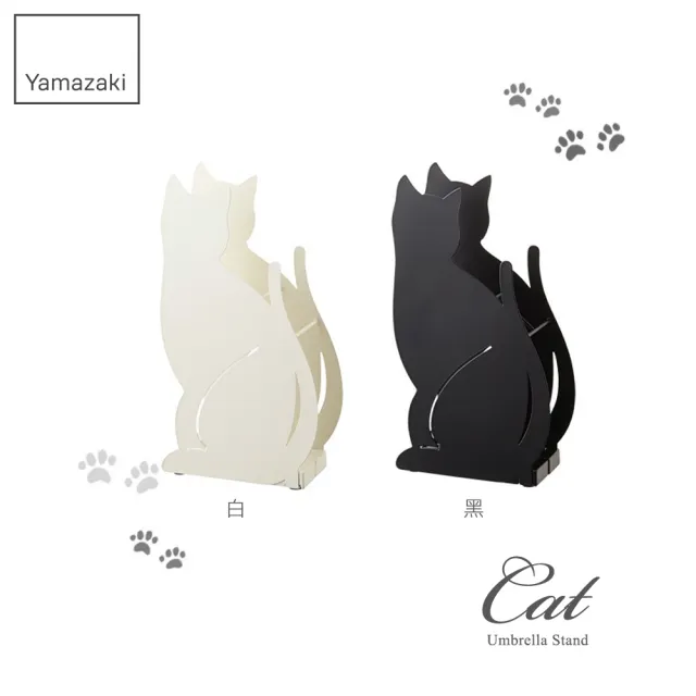 【YAMAZAKI】Cat優雅佇立傘架-黑(傘架/雨傘架/雨傘收納)