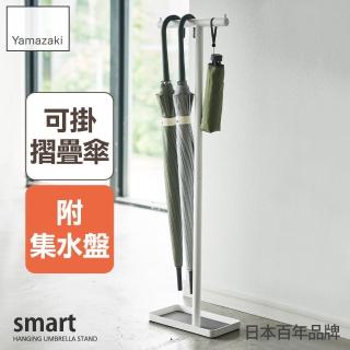 【YAMAZAKI】smart直立傘架-白(傘架/雨傘架/雨傘收納)