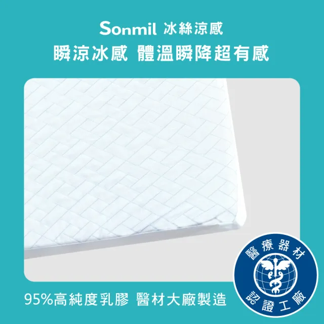 【sonmil】97%高純度 冰絲涼感雙效乳膠床墊4尺7.5cm單人特大床墊 吸濕排汗(頂級先進醫材大廠)