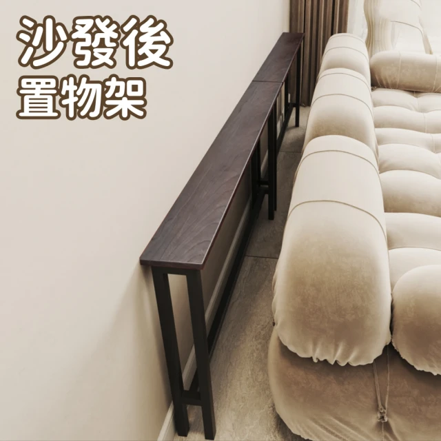 ZAIKU 宅造印象 沙發後置物架 縫隙架 兩層 加粗鋼架(