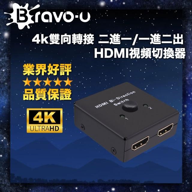【Bravo-u】4k雙向轉接 二進一/一進二出 HDMI視頻切換器