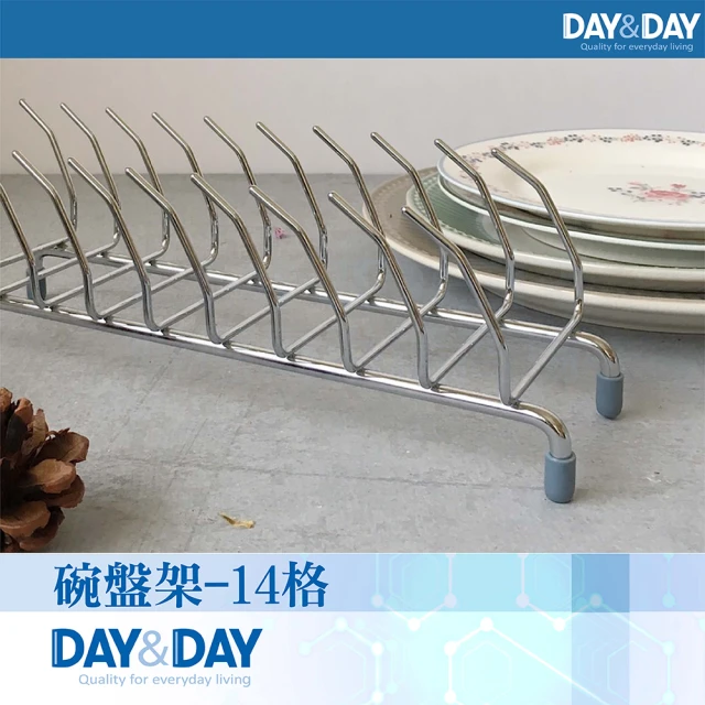 【DAY&DAY】碗盤架-14格(ST6678B)