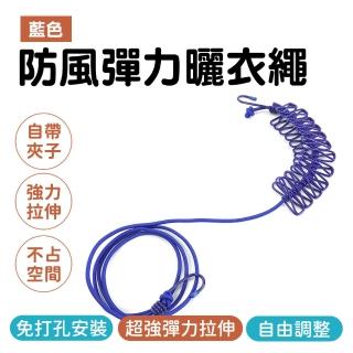 【職人生活網】185-ER360BL 曬衣夾繩 露營旅行彈力防風曬衣繩 藍色伸縮曬衣繩(彈力曬衣繩 12夾 曬衣夾)