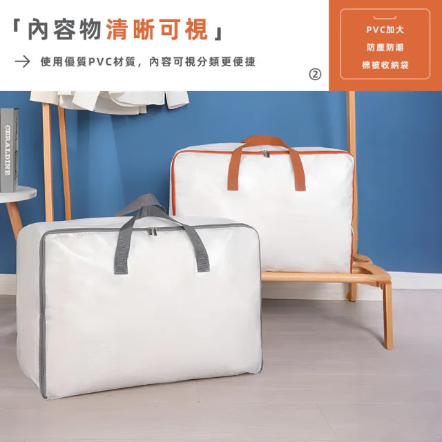 【上手家居】3入組 PVC棉被收納袋(棉被袋/防水收納袋/搬家袋/透明收納袋/衣物收納袋/被子收納袋)