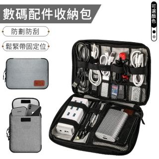 【The Rare】多功能便攜3C線材收納盒 手機充電線材收納包 數碼配件整理包 旅行收納包