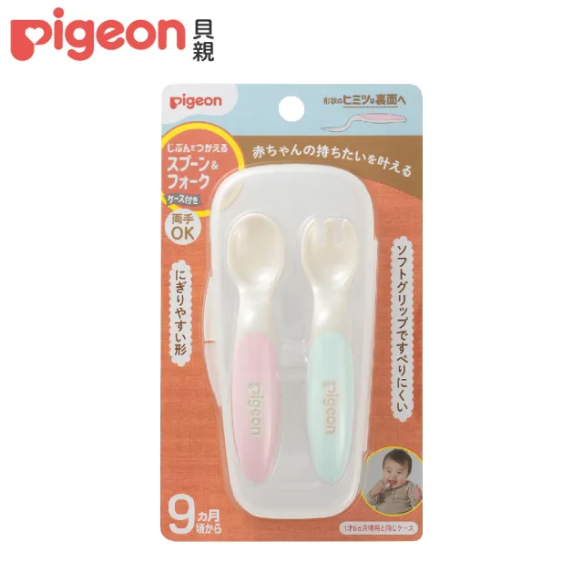 【Pigeon貝親 官方直營】寶寶練習用湯匙、叉子/9個月起/盒裝(共2色)