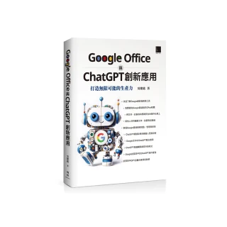 Google Office 與 ChatGPT 創新應用：打造無限可能的生產力