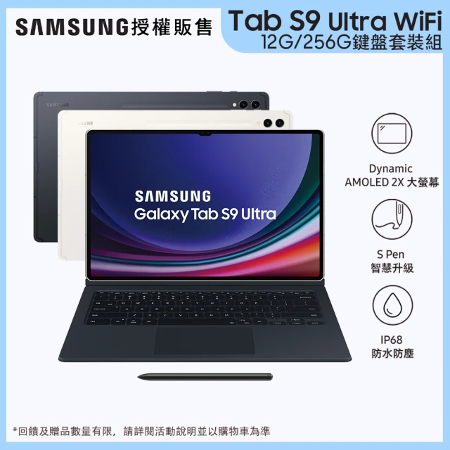 【SAMSUNG 三星】Galaxy Tab S9 Ultra 14.6吋 12G/256G Wifi(X910鍵盤套裝組)