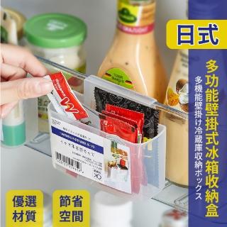 【家居幫】日式多功能壁掛式冰箱收納盒(刷具筒 掛架 儲物盒 化妝品收納盒 醬料 置物架 廚房用品)