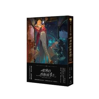 霍爾的移動城堡（巫師霍爾系列 卷一）【收錄原作小說作者訪談】