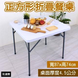 【美佳居】寬87公分-方形塑鋼折疊桌/麻將桌/書桌/餐桌/工作桌/露營桌/拜拜桌(桌面厚4.5公分)