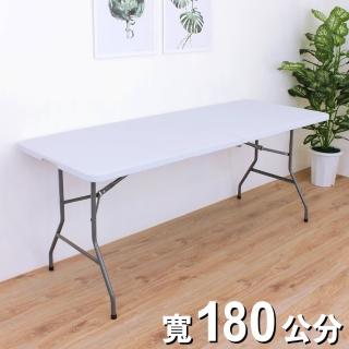 【美佳居】寬180公分-對摺折疊塑鋼桌/折疊會議桌/露營野餐桌/洽談摺合桌/萬用工作桌(象牙白色)